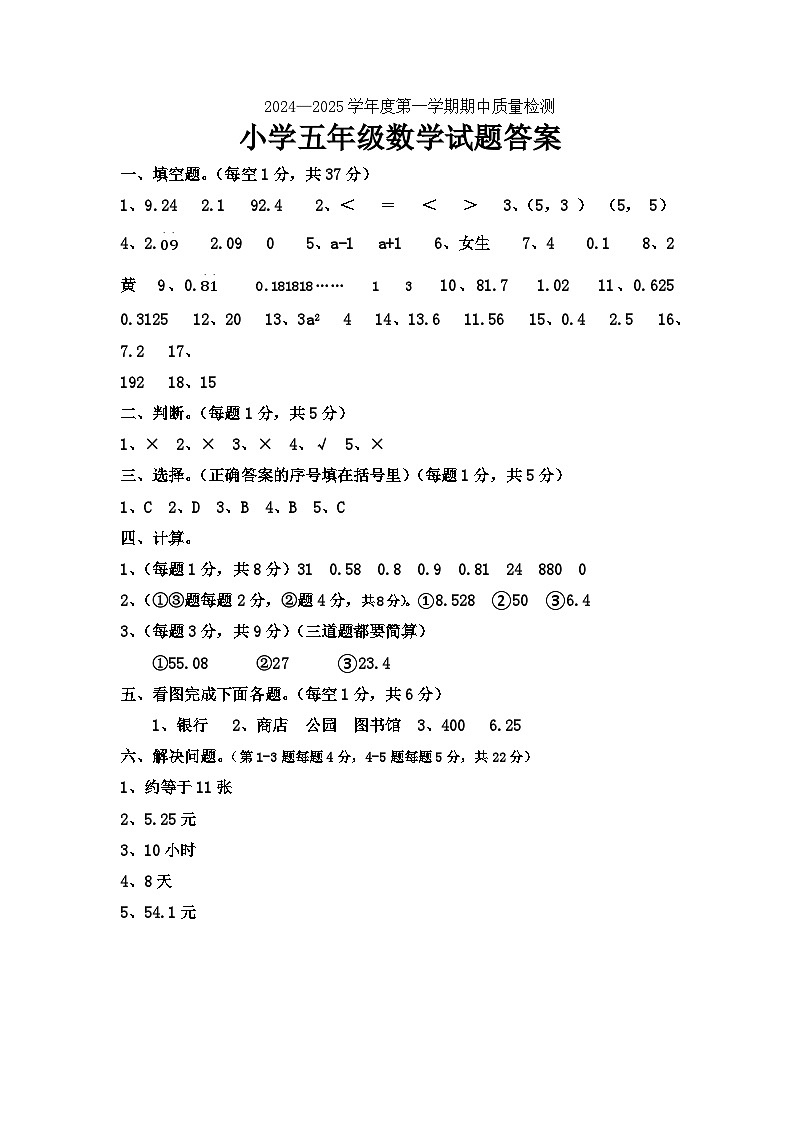 2024-2025五数上期中参考答案第1页