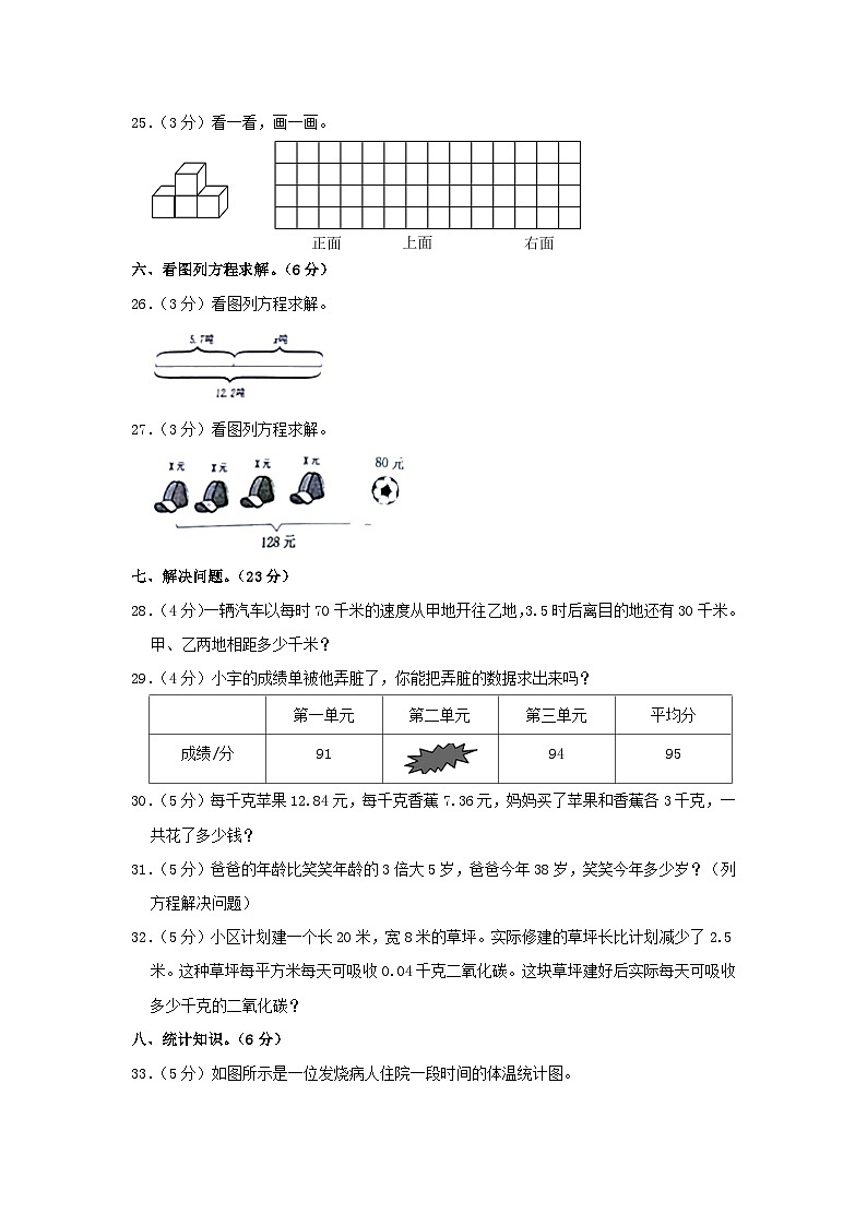 2021-2022学年广东省惠州市博罗县四年级下学期期末数学真题及答案第3页