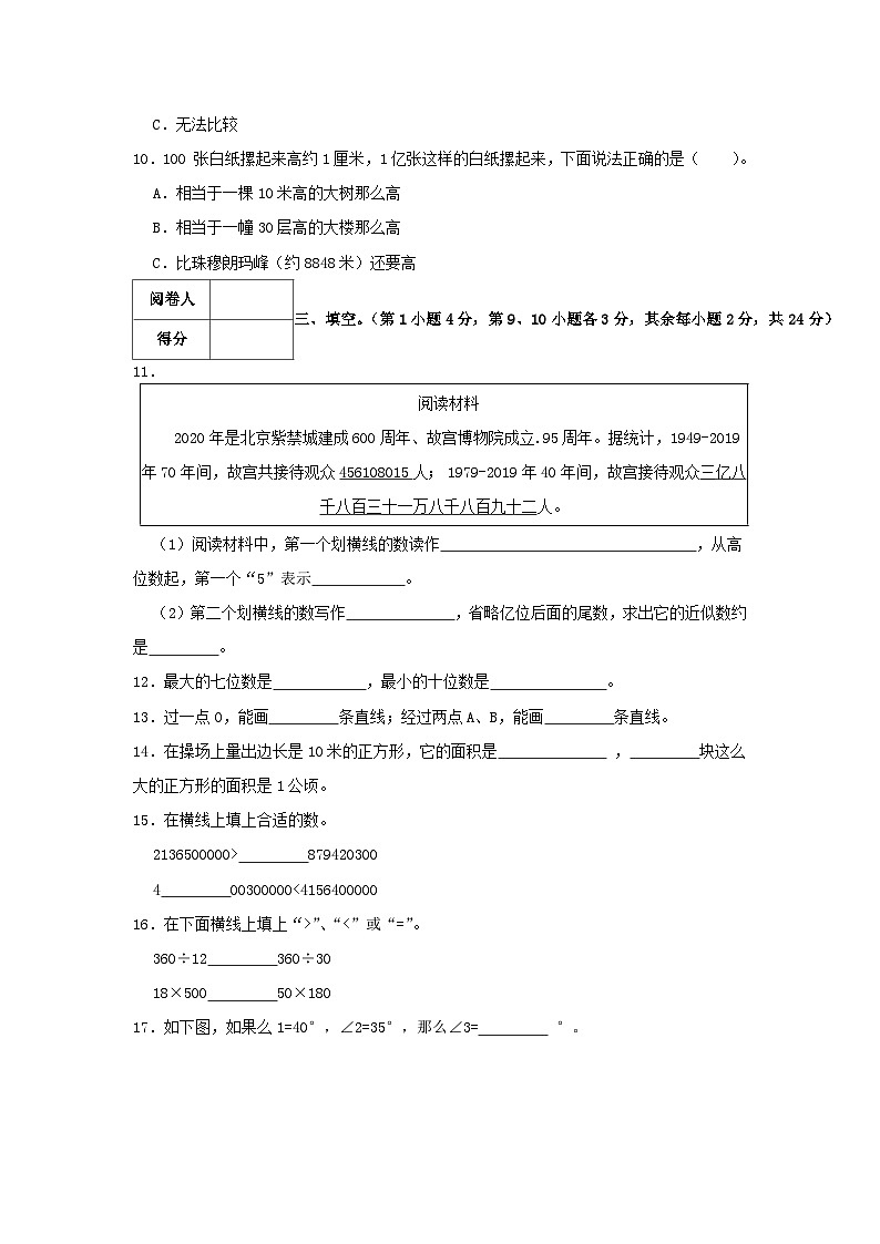 2021-2022学年广东省江门市蓬江区四年级上学期期末数学真题及答案第2页