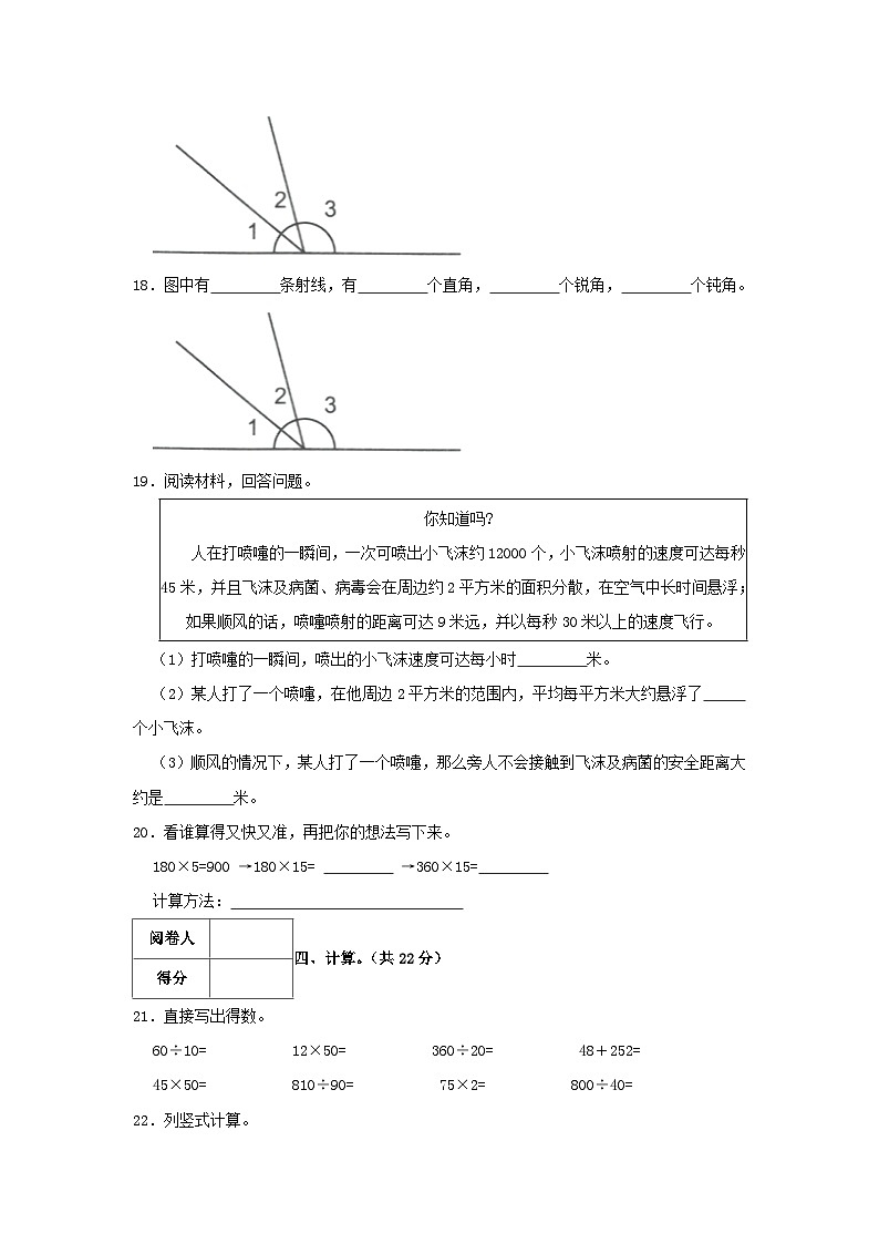 2021-2022学年广东省江门市蓬江区四年级上学期期末数学真题及答案第3页