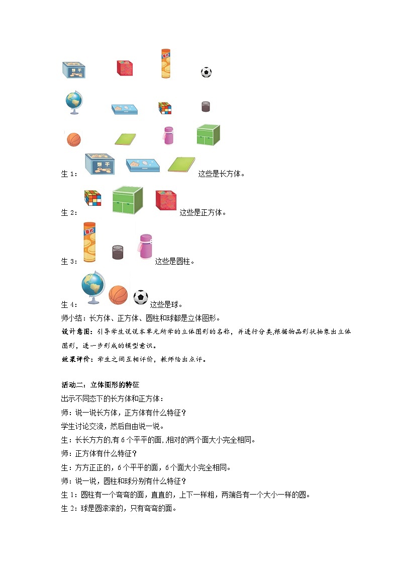 第三单元《图形的初步认识（一）》复习教案第2页