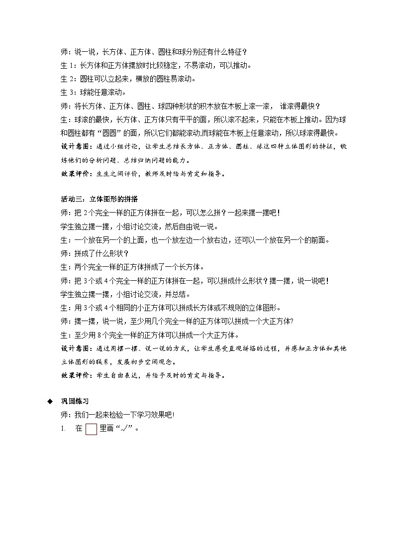 第三单元《图形的初步认识（一）》复习教案第3页