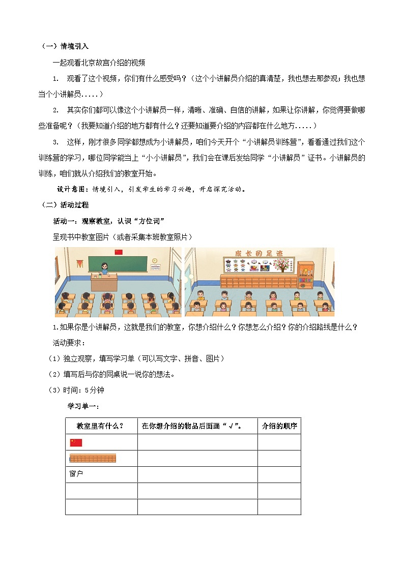 小学数学苏教版一年级上册《生活中的位置——介绍我的教室》教案第2页