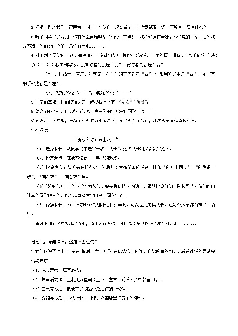 小学数学苏教版一年级上册《生活中的位置——介绍我的教室》教案第3页