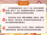 小学数学苏教版一年级上册《生活中的位置——介绍我的教室》课件