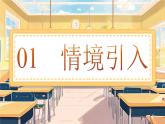 小学数学苏教版一年级上册《生活中的位置——介绍我的教室》课件