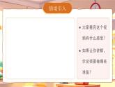 小学数学苏教版一年级上册《生活中的位置——介绍我的教室》课件