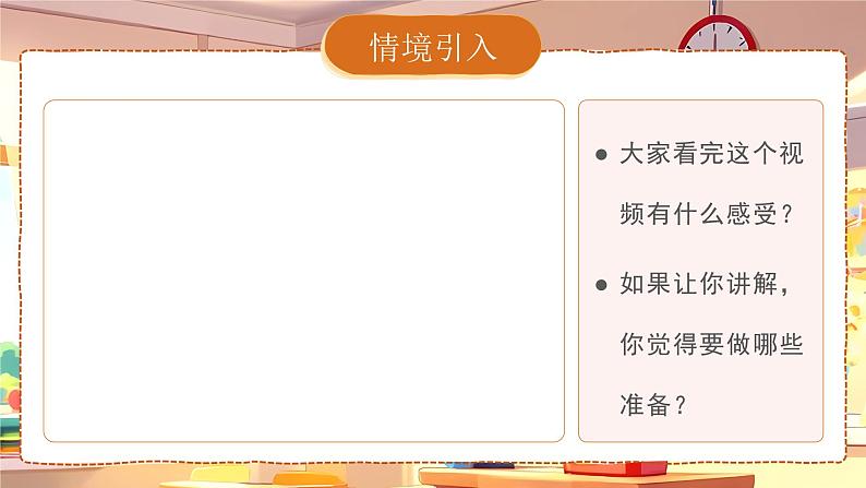 小学数学苏教版一年级上册《生活中的位置——介绍我的教室》课件第5页