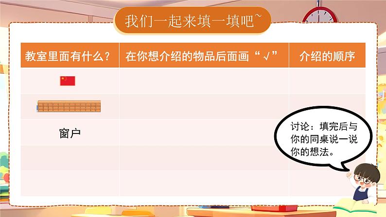 小学数学苏教版一年级上册《生活中的位置——介绍我的教室》课件第8页