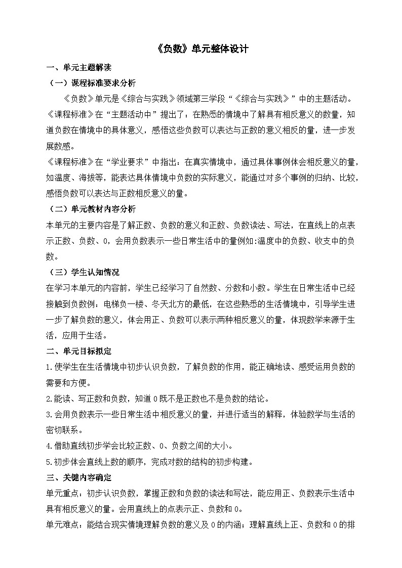 《负数》大单元整体设计(1)第1页