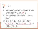 【大單元核心素養(yǎng)】人教版數(shù)學六年級下冊1.2《在直線上表示數(shù)》（課件+教案+大單元整體教學設計）