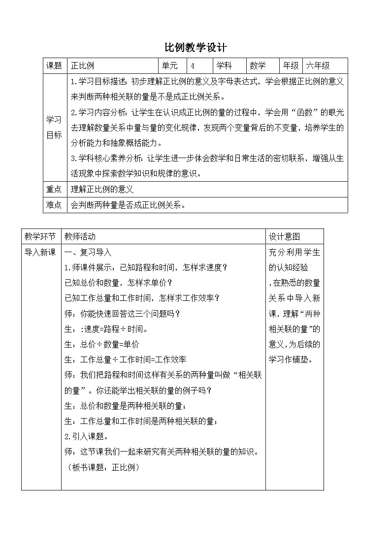 第4课时正比例第1页