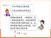 【大單元核心素養(yǎng)】人教版數(shù)學(xué)六年級(jí)下冊(cè)4.5《正比例關(guān)系圖象》（課件+教案+大單元整體教學(xué)設(shè)計(jì)）