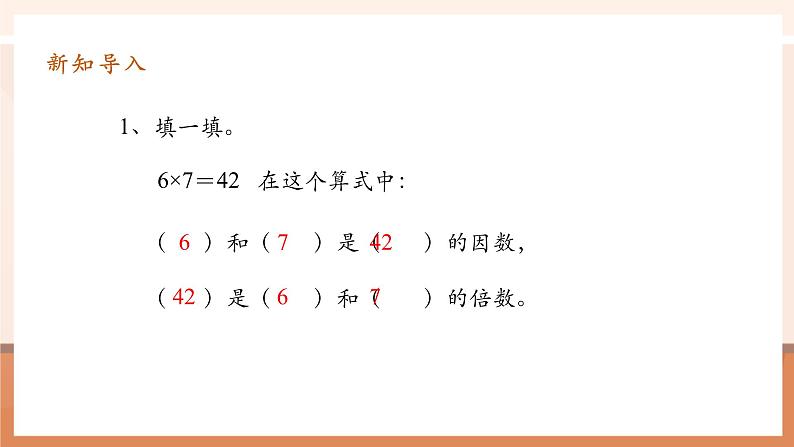 2.3《2和5倍数的特征》课件第4页