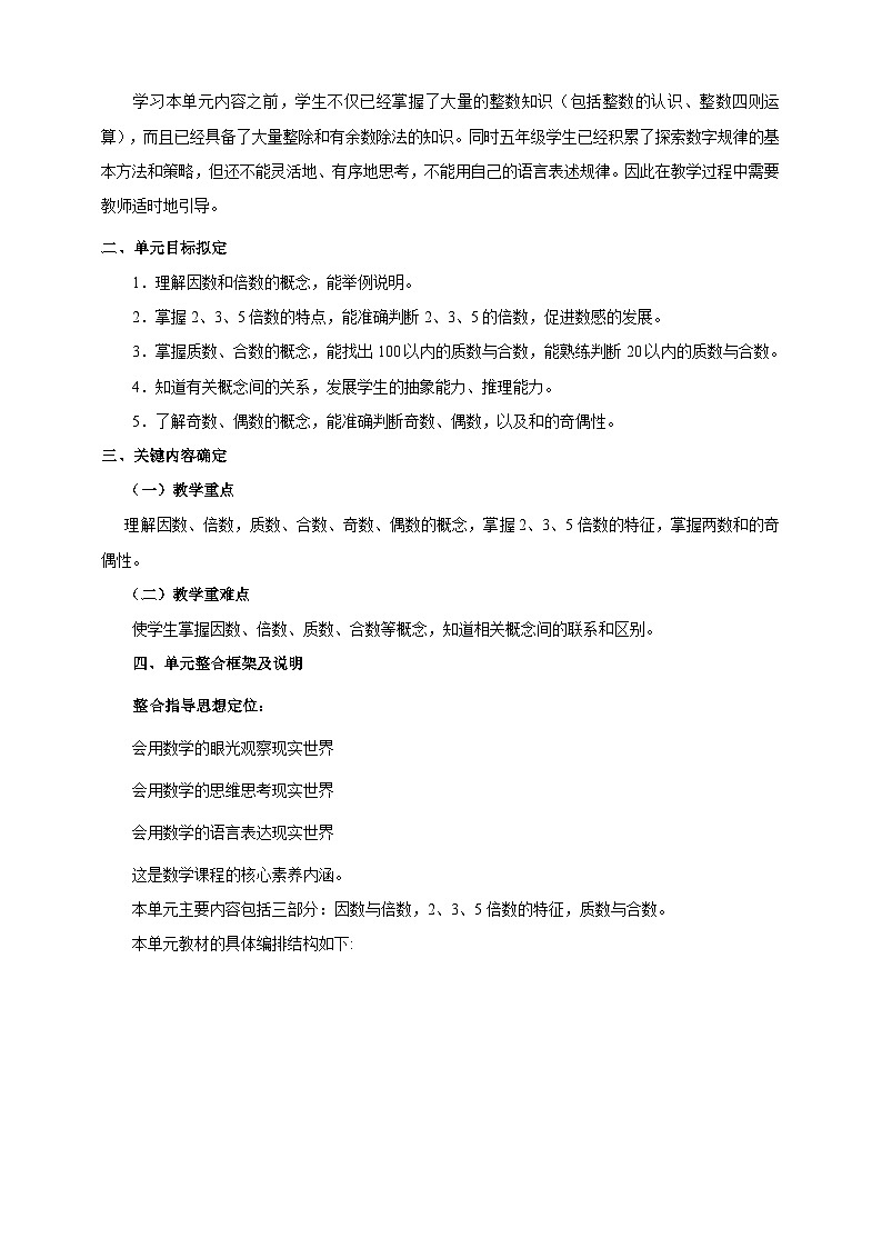 《因数和倍数》单元整体设计第2页