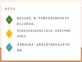 【大單元核心素養(yǎng)】人教版數(shù)學(xué)五年級下冊4.10《同分母分數(shù)比較大小》（課件＋教案＋大單元整體設(shè)計）