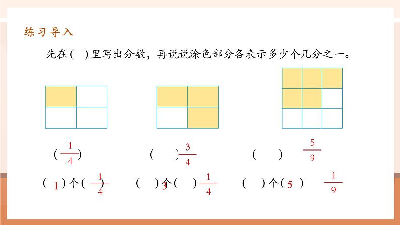 4.10《同分母分数比较大小》课件第4页