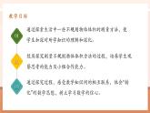 【大单元核心素养】人教版数学五年级下册3.9《不规则物体的体积》（课件+教案+大单元整体教学设计）