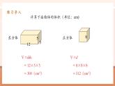 【大单元核心素养】人教版数学五年级下册3.9《不规则物体的体积》（课件+教案+大单元整体教学设计）
