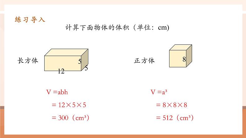 3.9《不规则物体的体积》课件第4页