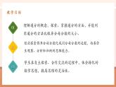 【大單元核心素養(yǎng)】人教版數(shù)學(xué)五年級下冊4.11《異分母分數(shù)比較大小》（課件＋教案＋大單元整體設(shè)計）