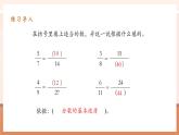 【大單元核心素養(yǎng)】人教版數(shù)學(xué)五年級下冊4.11《異分母分數(shù)比較大小》（課件＋教案＋大單元整體設(shè)計）