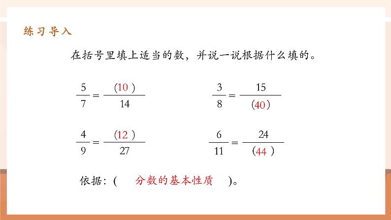 4.11《异分母分数比较大小》课件 第4页