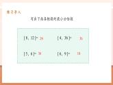 【大單元核心素養(yǎng)】人教版數(shù)學(xué)五年級下冊4.11《異分母分數(shù)比較大小》（課件＋教案＋大單元整體設(shè)計）