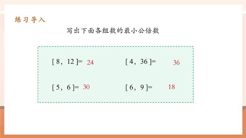 4.11《异分母分数比较大小》课件 第5页