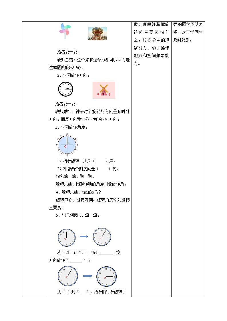 5.1《图形的旋转》教学设计第2页