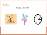 【大单元核心素养】人教版数学五年级下册5.1《图形的旋转》（课件+教案+大单元整体教学设计）