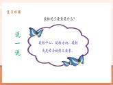 【大单元核心素养】人教版数学五年级下册5.2《把一个简单图形旋转90°》（课件+教案+大单元整体教学设计）