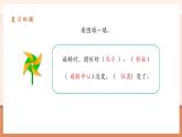 【大单元核心素养】人教版数学五年级下册5.2《把一个简单图形旋转90°》（课件+教案+大单元整体教学设计）