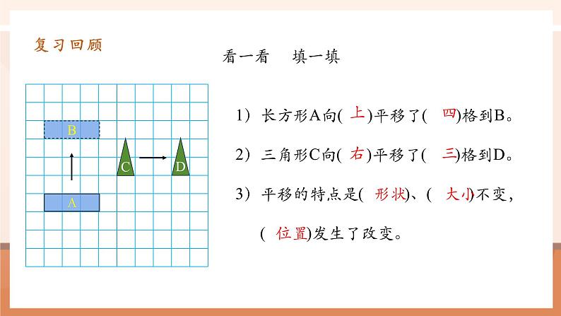 5.3《解决问题》课件第4页