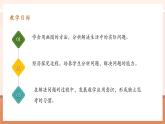 【大單元核心素養(yǎng)】人教版數(shù)學(xué)五年級(jí)下冊(cè)6.4《解決問題》（課件＋教案＋大單元整體教學(xué)）