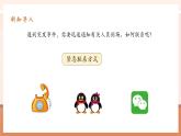 【大单元核心素养】人教版数学五年级下册实践活动《怎样通知最快》（课件＋教案＋大单元整体教学）