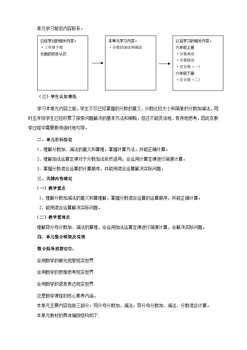 《分数加法和减法》单元整体设计第2页