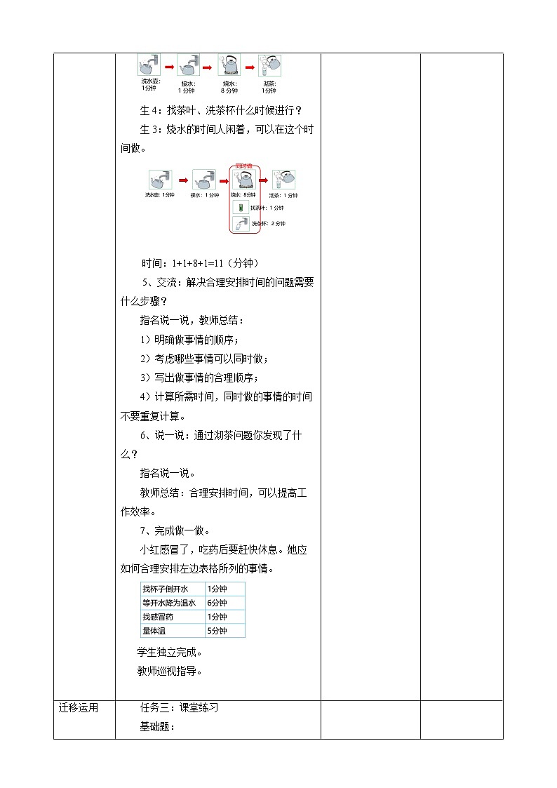 8.1沏茶问题教学设计第3页