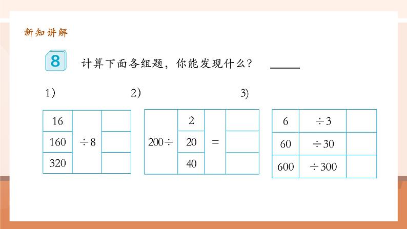 6.6《商的变化规律 》课件第8页