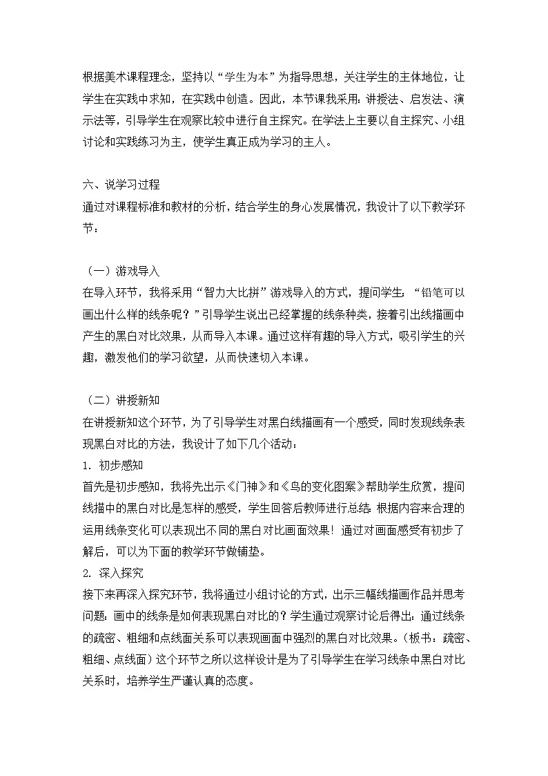 《线描画中的黑白对比》说课稿第2页