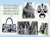 《線描畫中的黑白對比》參考課件