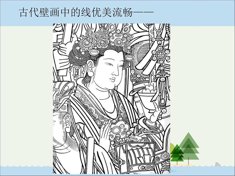 《线描画中的黑白对比》参考课件第3页