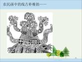 《線描畫中的黑白對比》參考課件