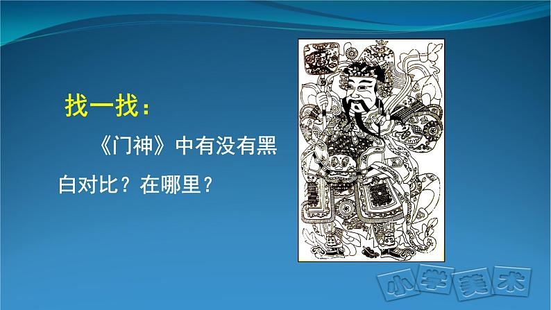 《线描画中的黑白对比》精品课件第6页