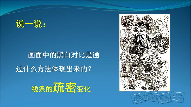 《线描画中的黑白对比》精品课件第8页