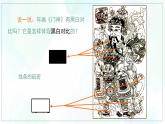 《線描畫中的黑白對比》精品課件1