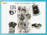 《線描畫中的黑白對比》精品課件2