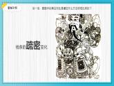 《線描畫中的黑白對比》精品課件2