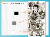 《線描畫中的黑白對比》精品課件2