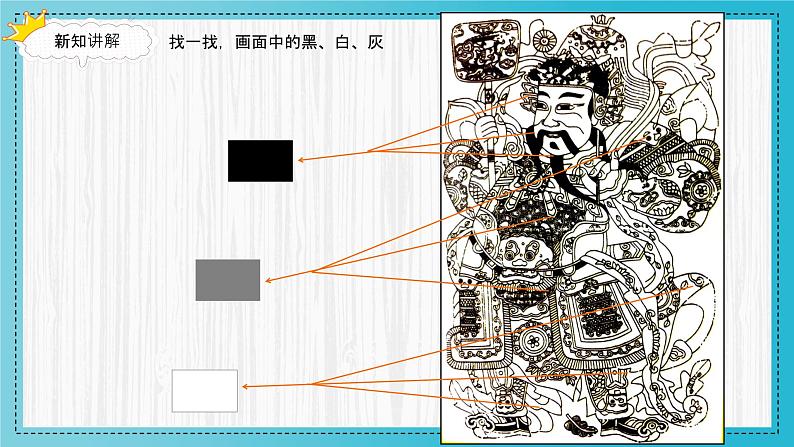 《线描画中的黑白对比》精品课件2第5页